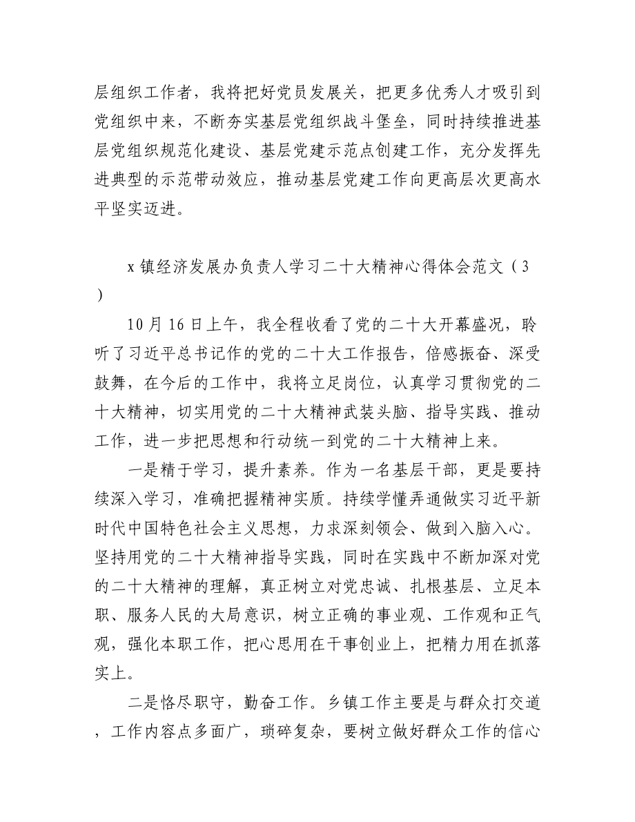 学习二十大精神心得体会范文17篇含乡镇党政办干部等.docx_第3页