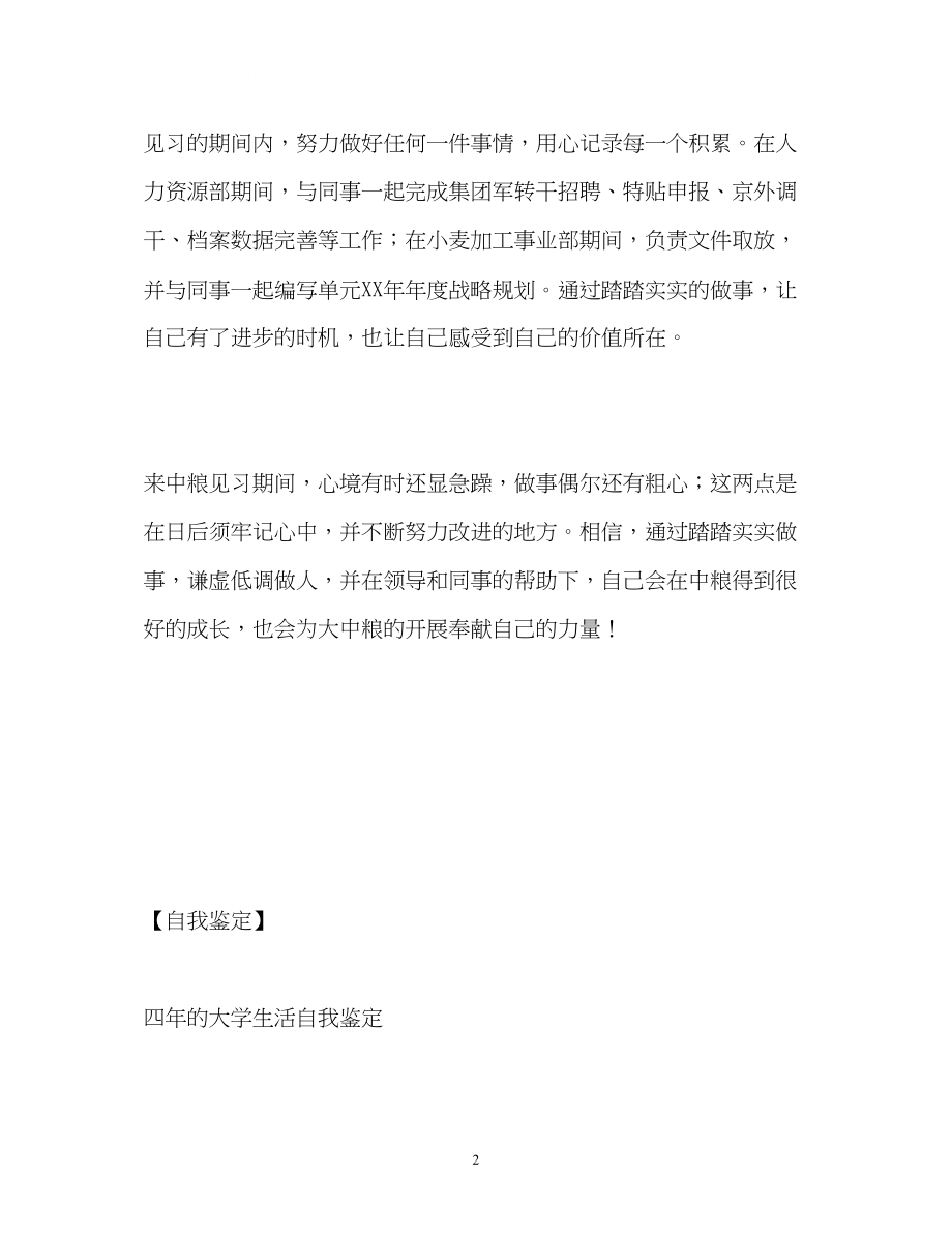 2023年暑假见习期间的自我鉴定.docx_第2页