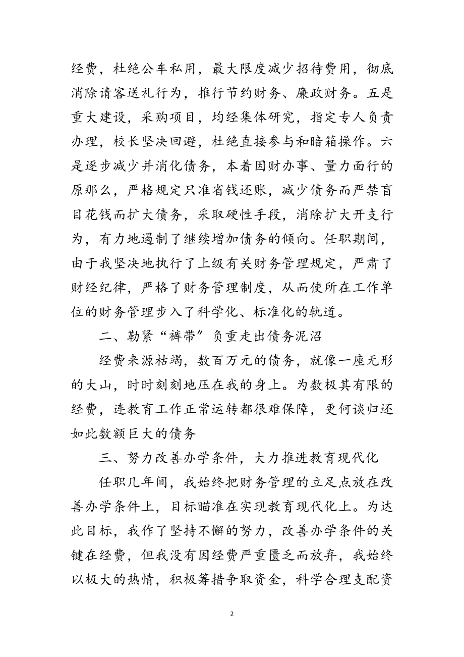 2023年学校财务人员年度述职总结范文.doc_第2页