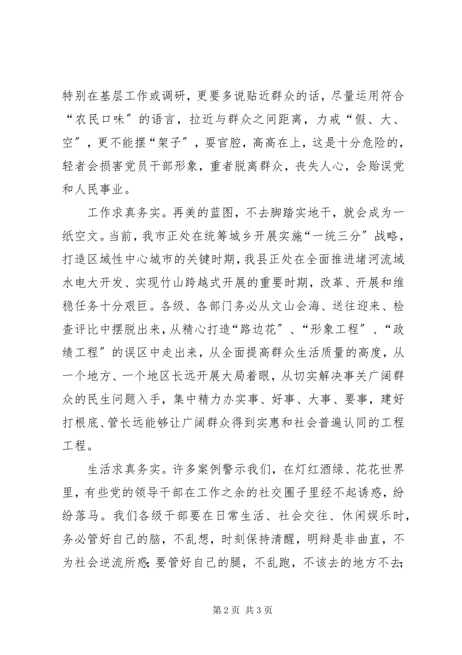 2023年学习十七届四中全会精神心得体会让求真务实之风真正落到实处.docx_第2页