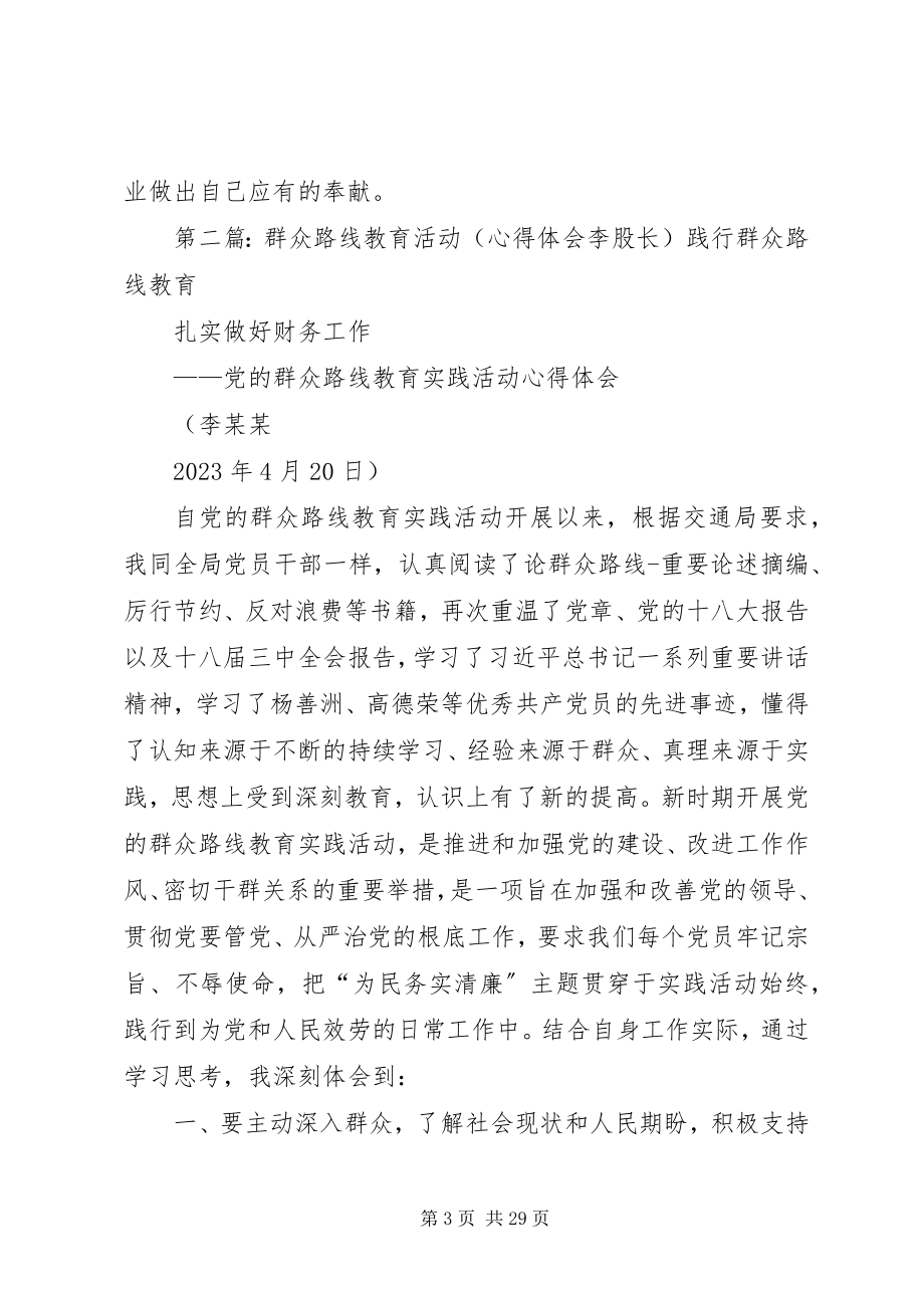 2023年李青果群众路线心得体会.docx_第3页