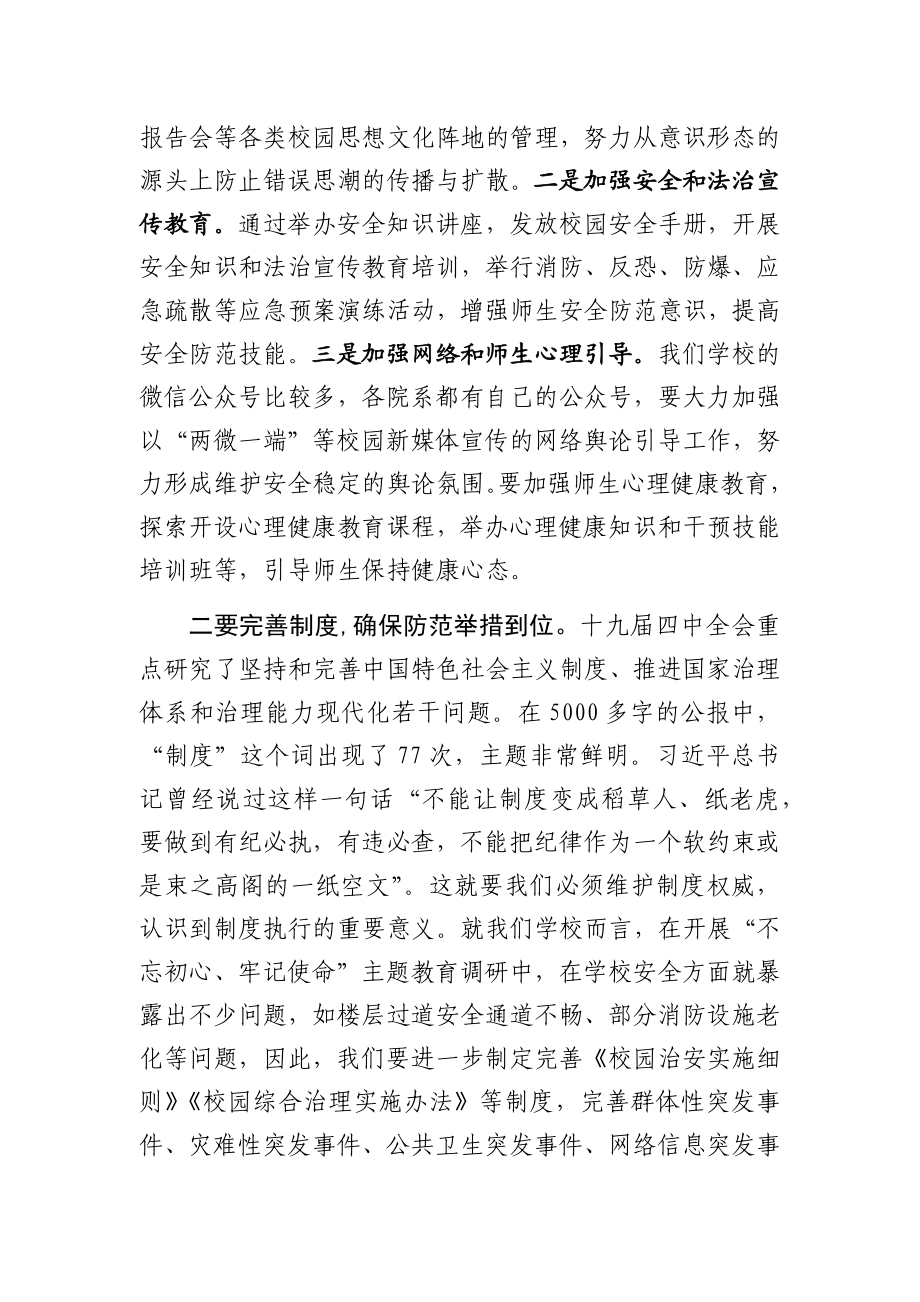 十九届四中全会精神心得体会4篇.docx_第2页