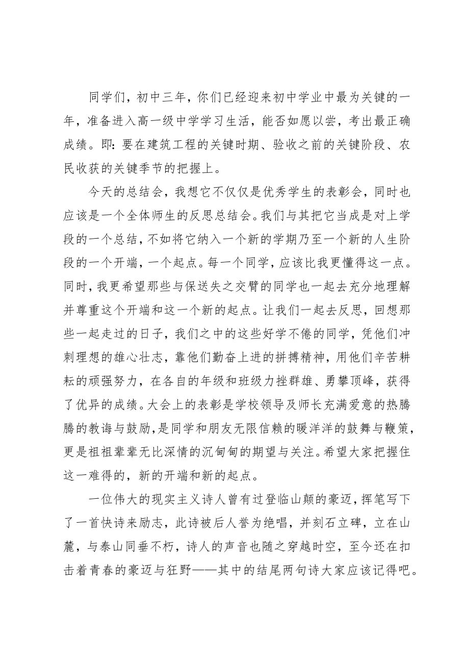 2023年初三月考总结会议讲话.docx_第2页