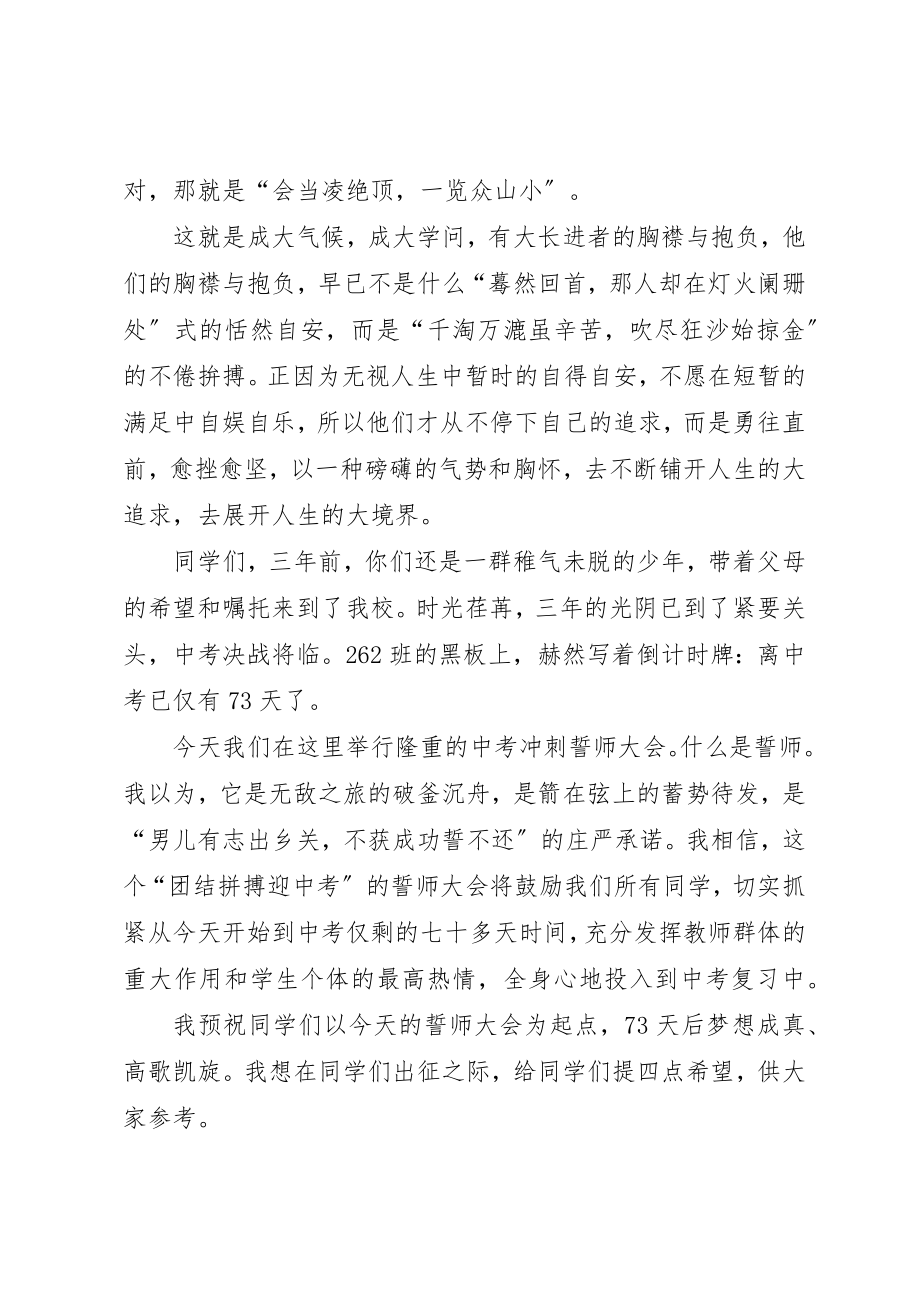 2023年初三月考总结会议讲话.docx_第3页