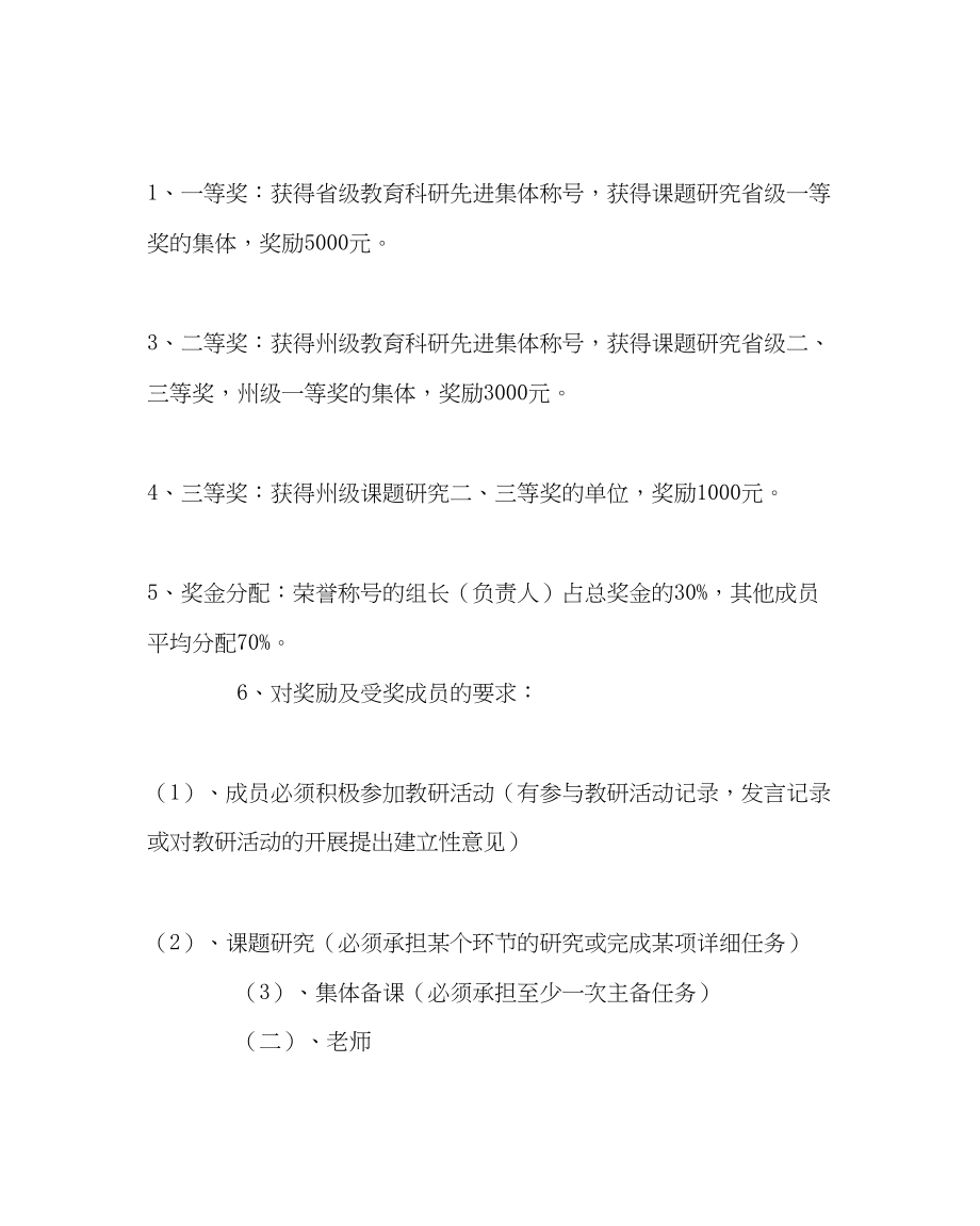 2023年教务处学校教育科研成果奖罚方案拟定稿.docx_第2页