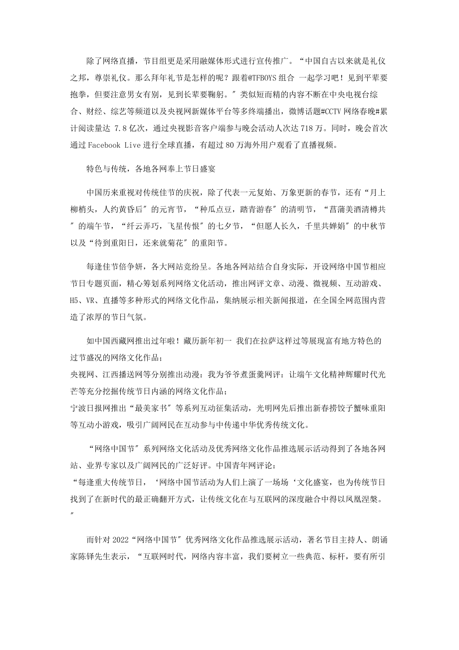 2023年网络中国节网传中华情.docx_第2页