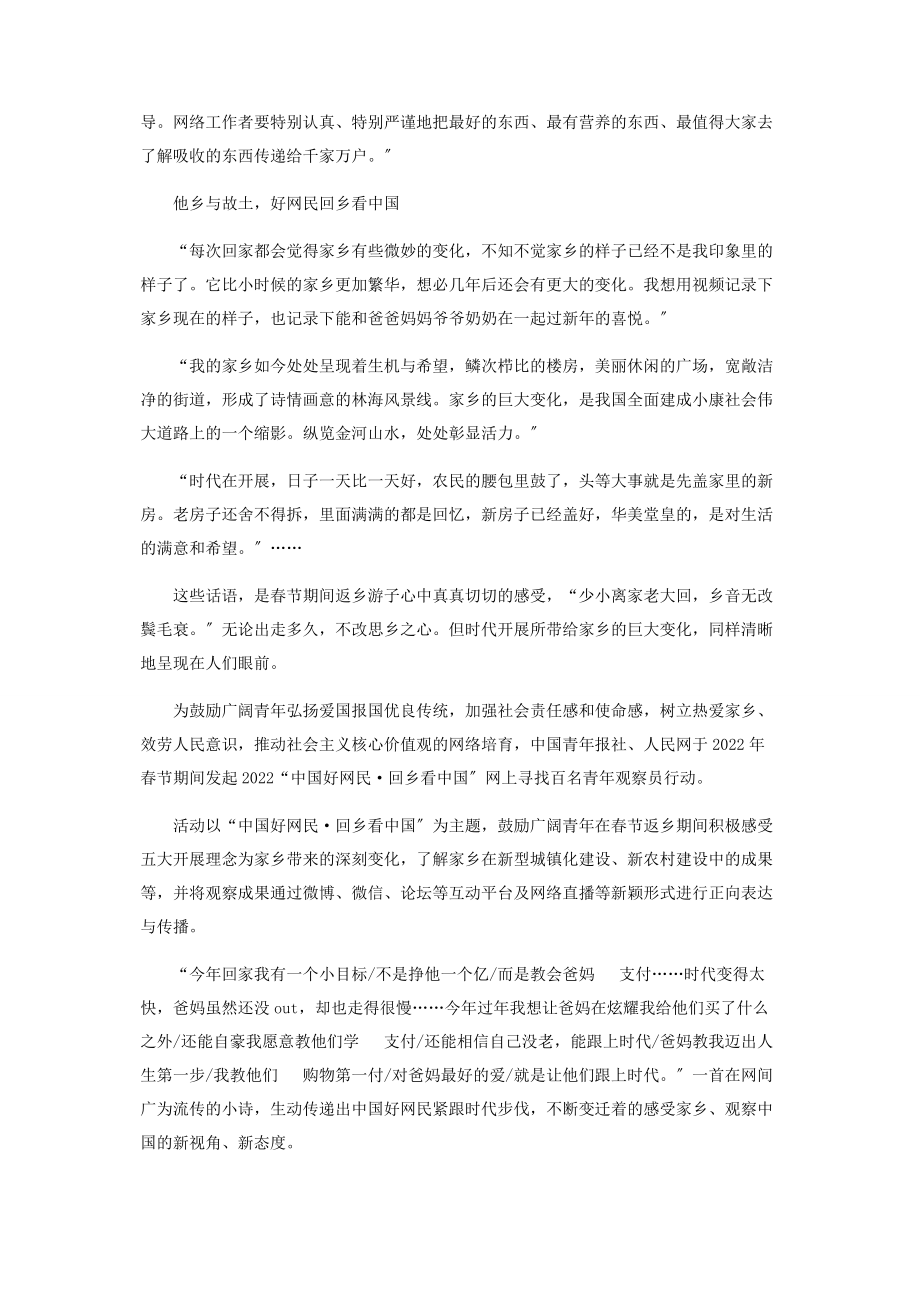 2023年网络中国节网传中华情.docx_第3页