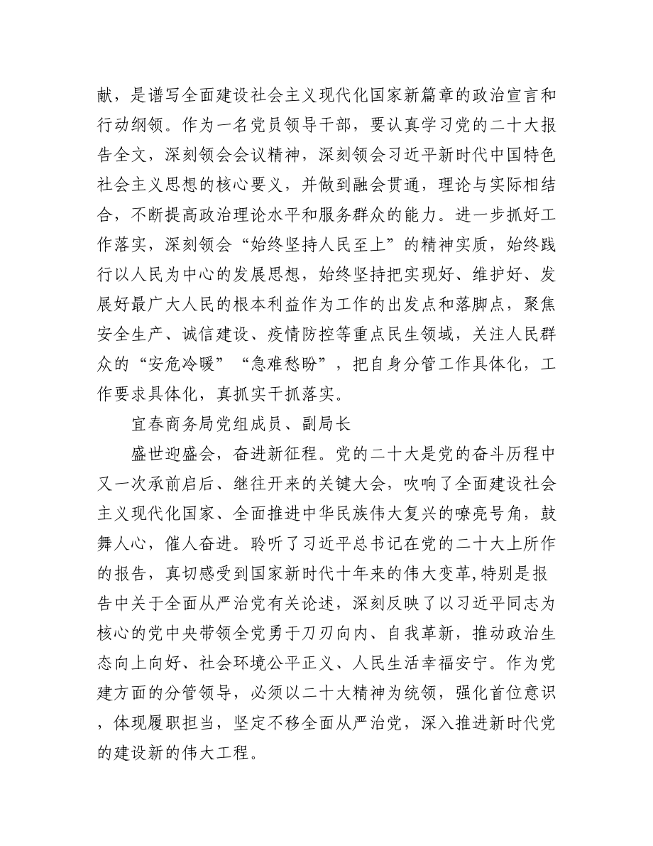 商务局学习党的二十大精神简短发言汇编（57篇）.docx_第2页