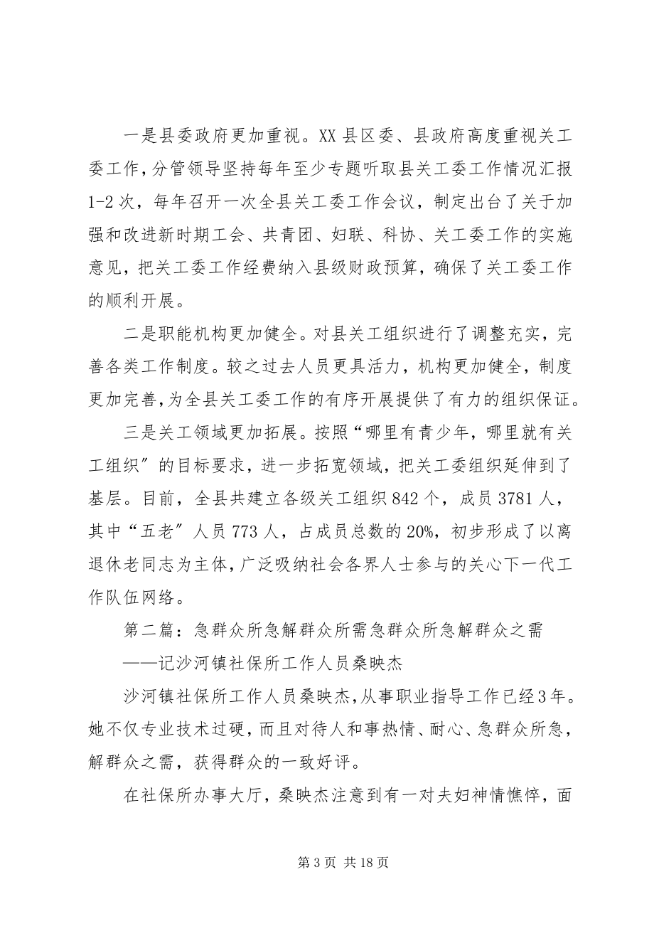 2023年急党政所急想青少所需尽关工委所能.docx_第3页