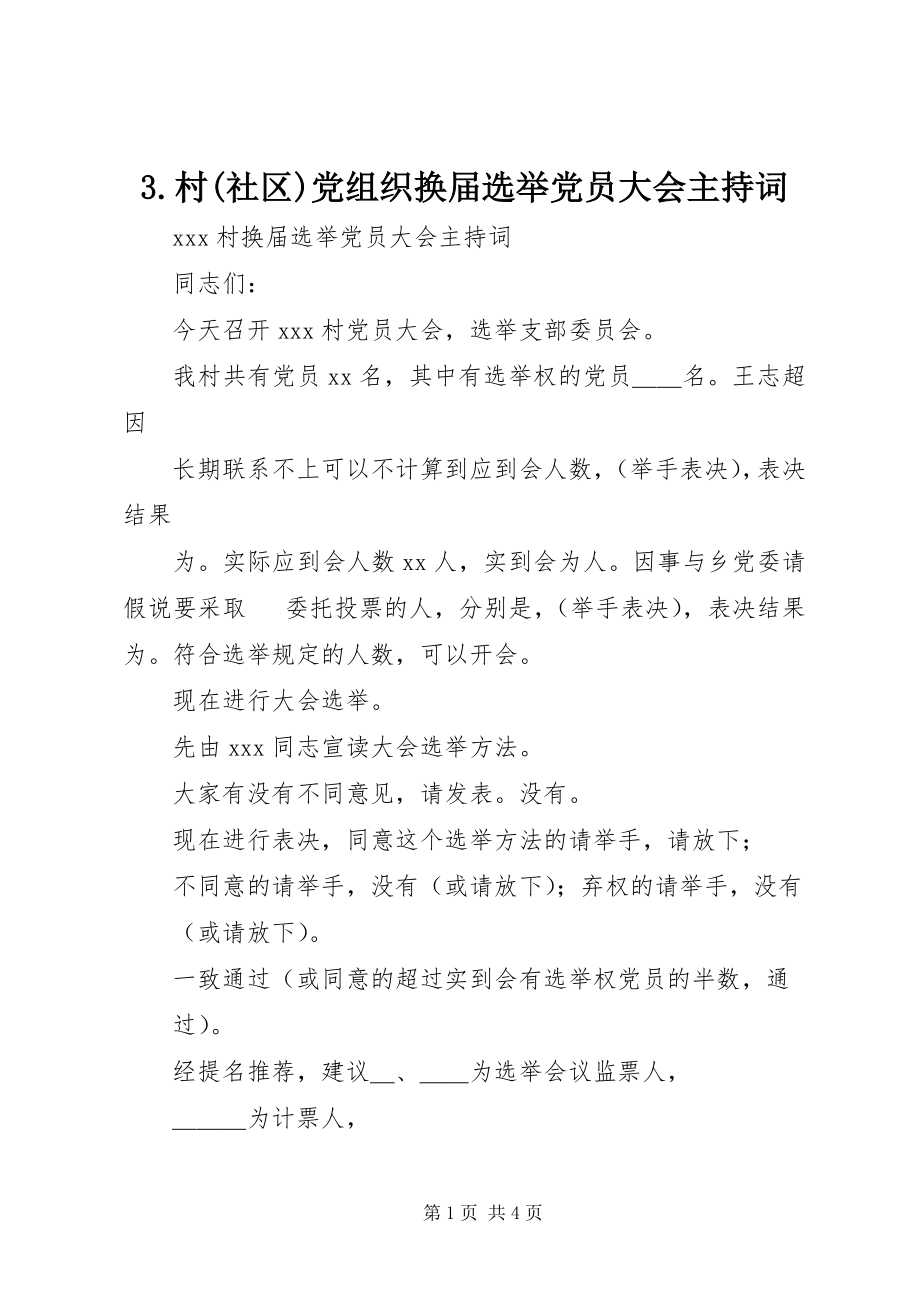 2023年3村社区党组织换届选举党员大会主持词新编.docx_第1页