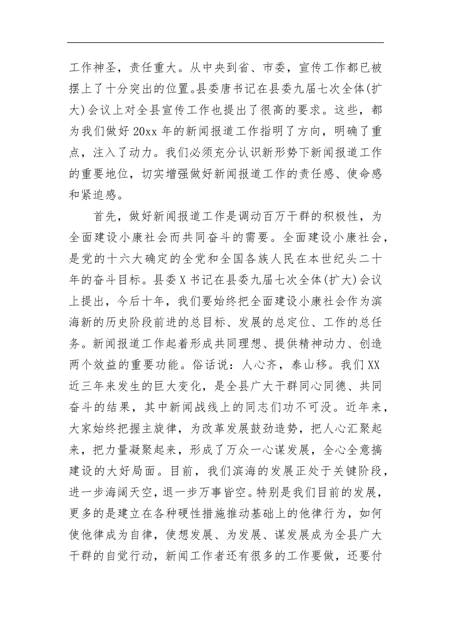 宣传部长在全县宣传工作会议上的讲话（一）_转换.docx_第3页