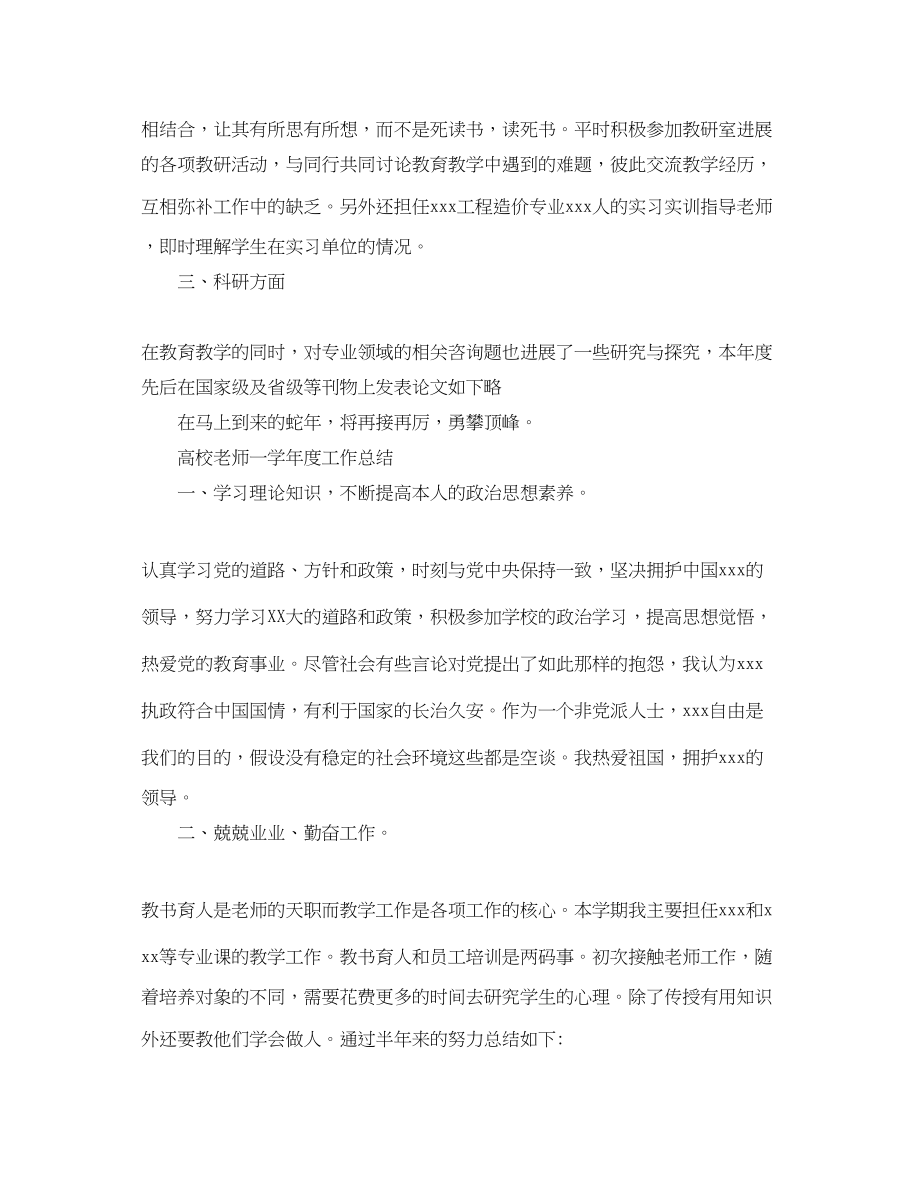 2023年教学工作总结高校教师一学度工作总结.docx_第2页