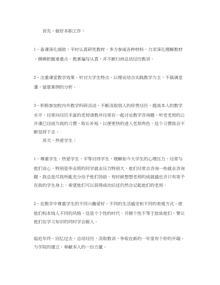 2023年教学工作总结高校教师一学度工作总结.docx_第3页