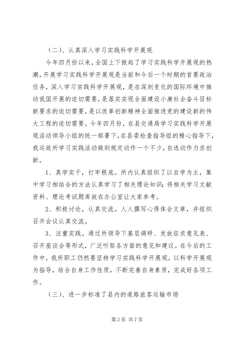 2023年个月县交通运政管理所年度工作总结暨年的工作计划.docx_第2页