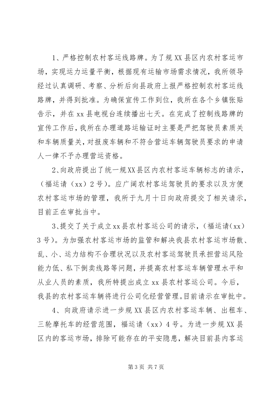 2023年个月县交通运政管理所年度工作总结暨年的工作计划.docx_第3页