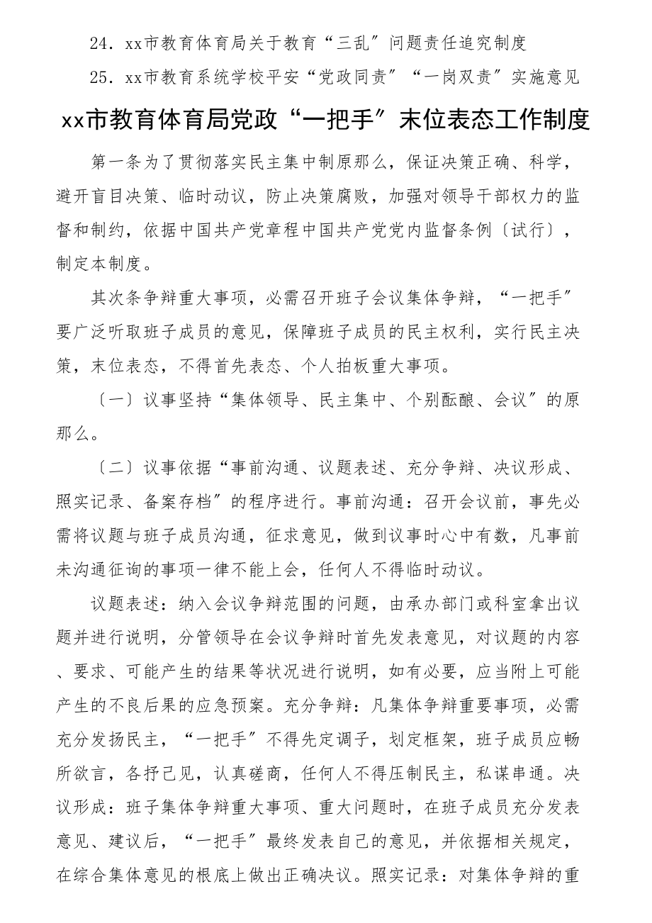 2023年教育局工作制度汇编25项教育体育局教体局.doc_第2页