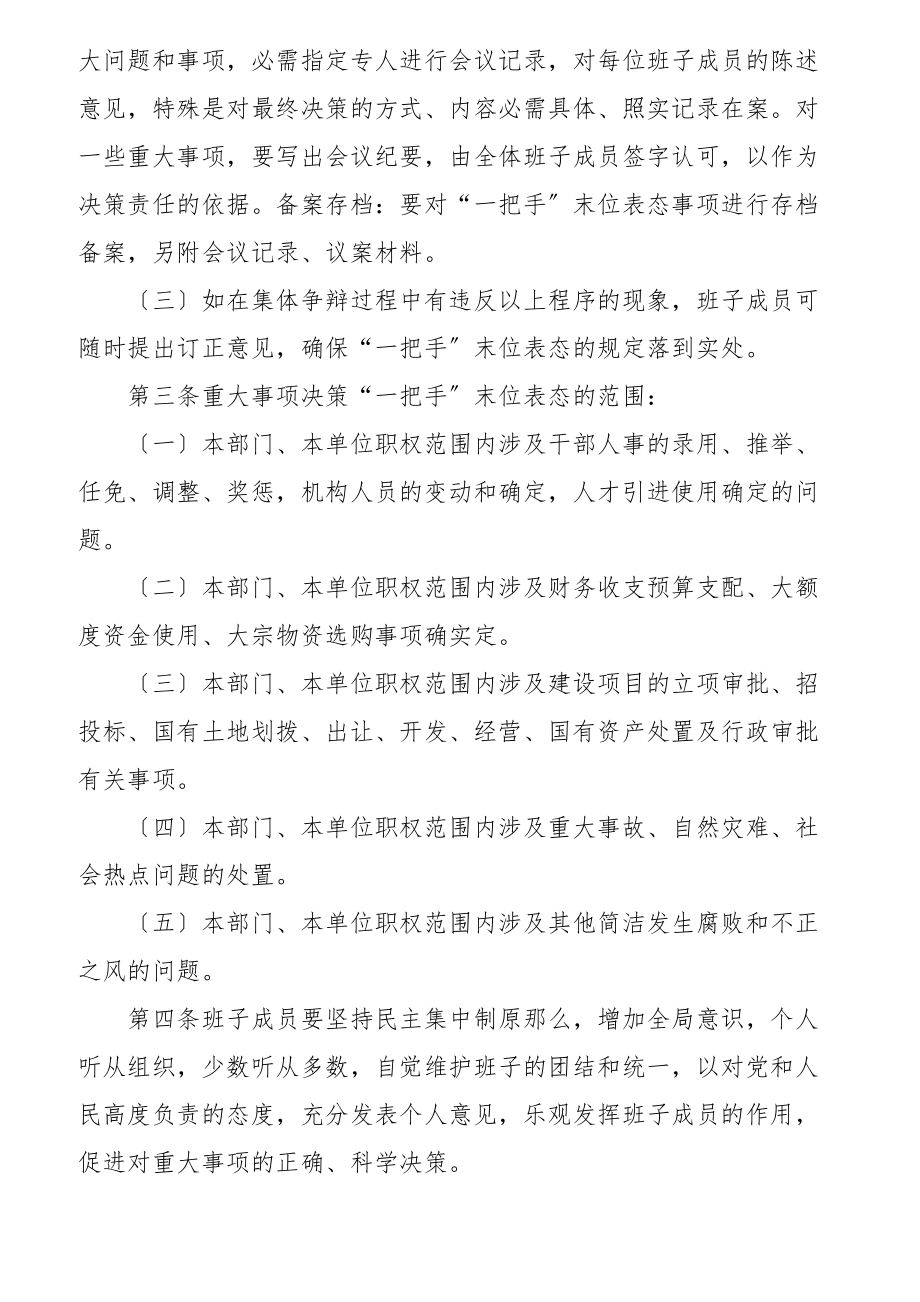 2023年教育局工作制度汇编25项教育体育局教体局.doc_第3页