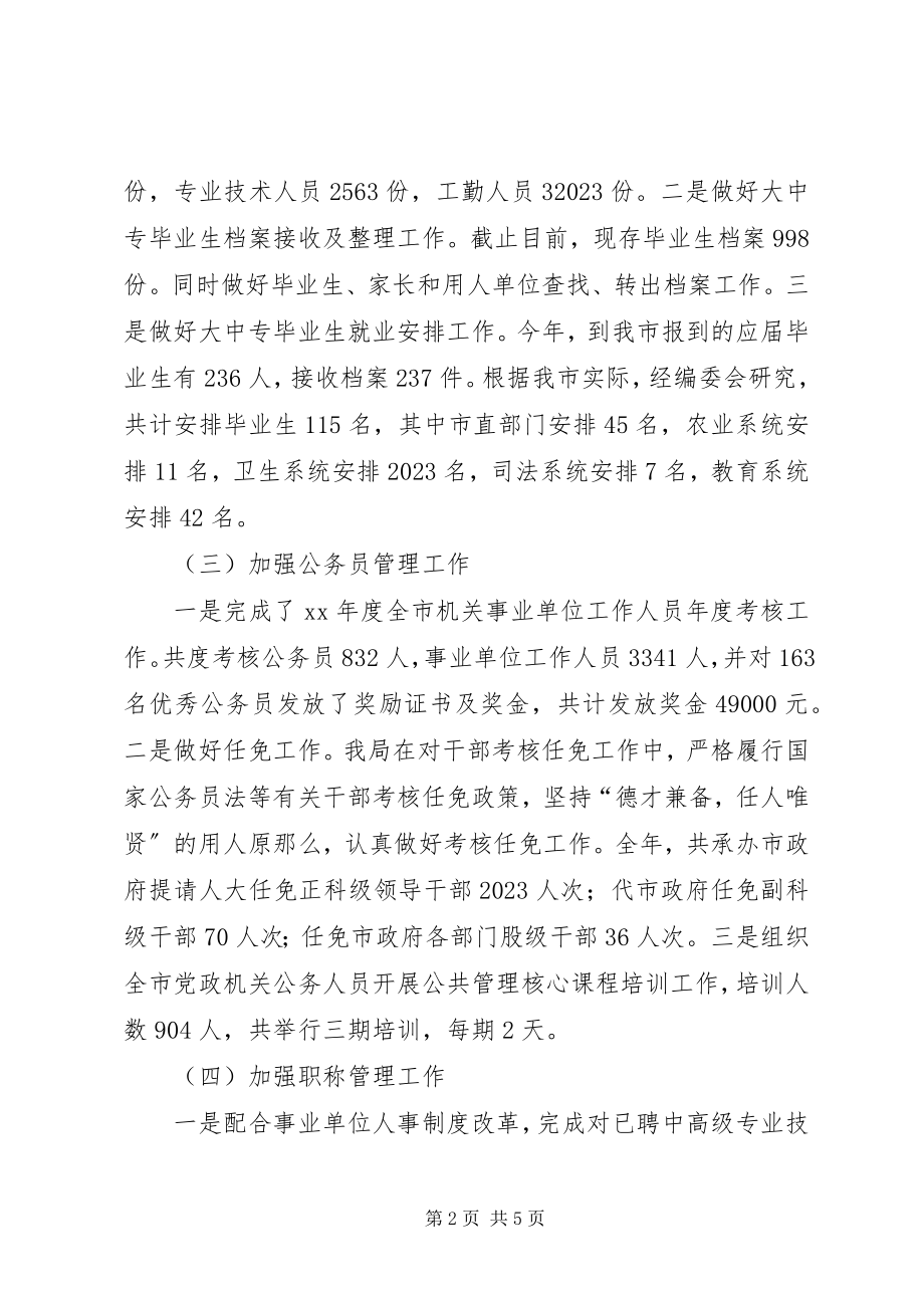 2023年人事局双争活动工作总结.docx_第2页