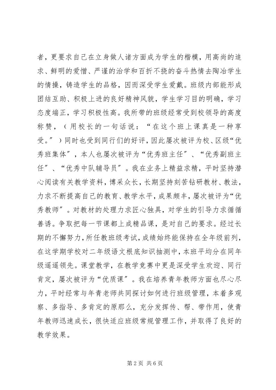 2023年华师大学习体会执着追求.docx_第2页