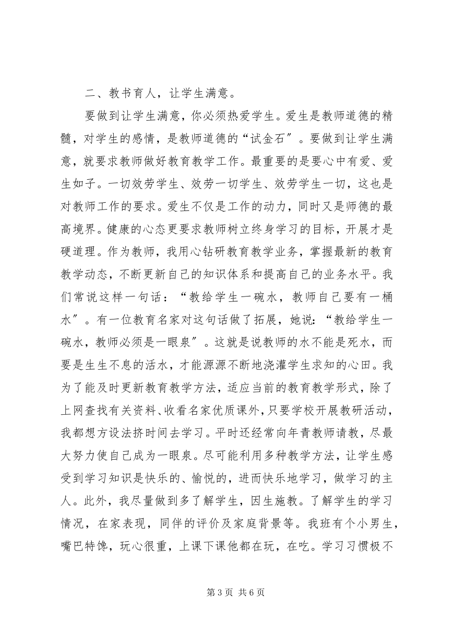 2023年华师大学习体会执着追求.docx_第3页