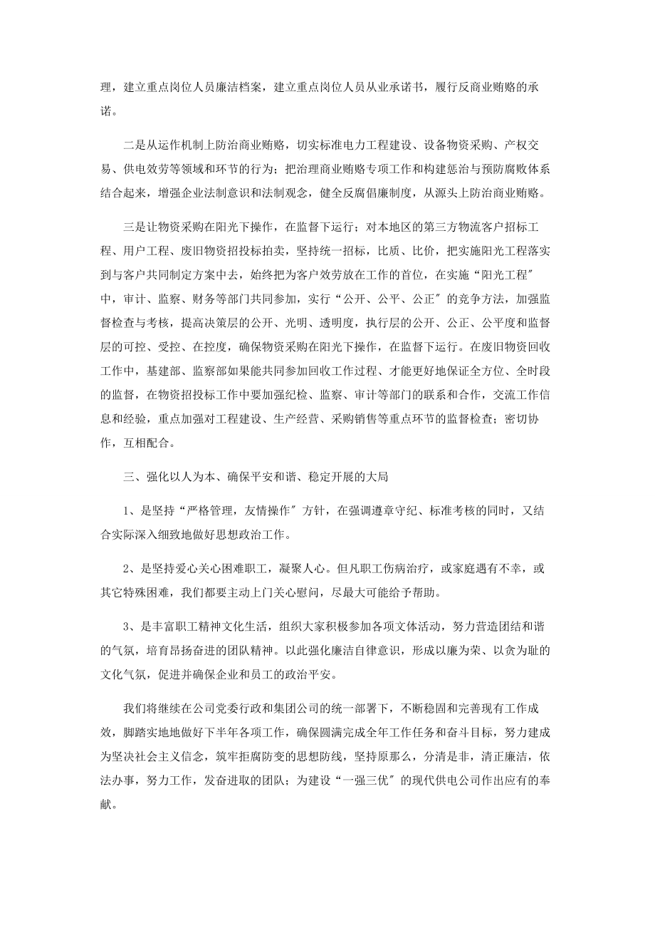 2023年总经理联络员会议发言提纲总经理联络员职责.docx_第2页