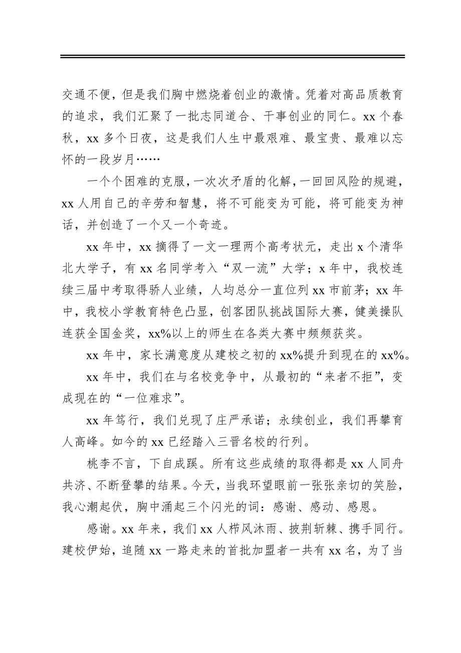 在第xx个教师节表彰大会上的领导讲话.docx_第2页