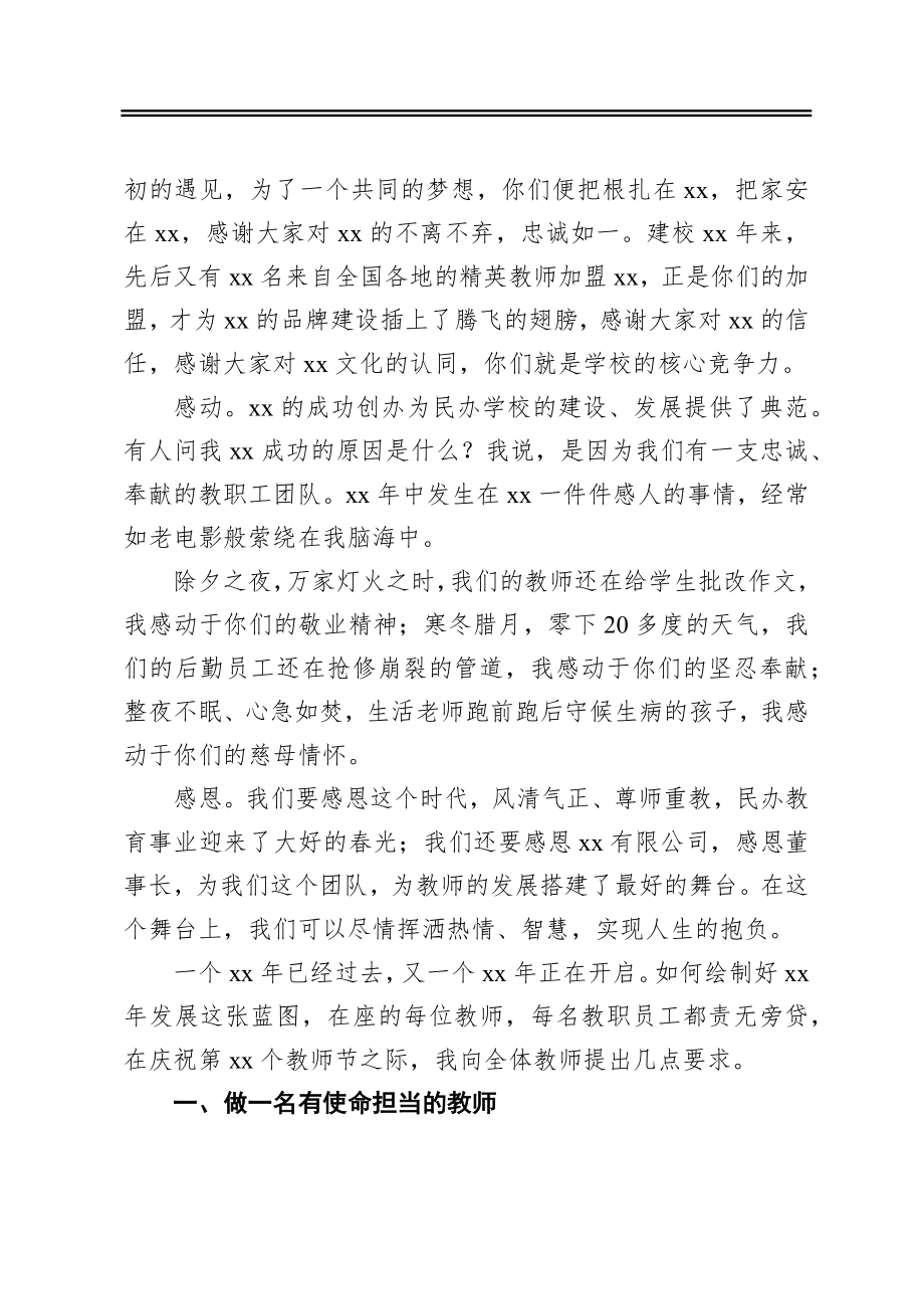 在第xx个教师节表彰大会上的领导讲话.docx_第3页