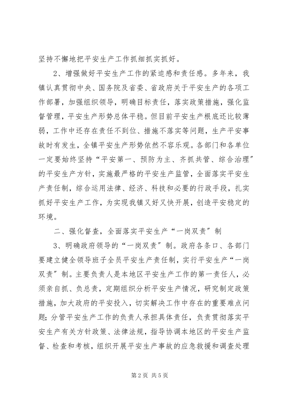 2023年安全生产隐患督查贯彻落实一岗双责责任制的意见新编.docx_第2页