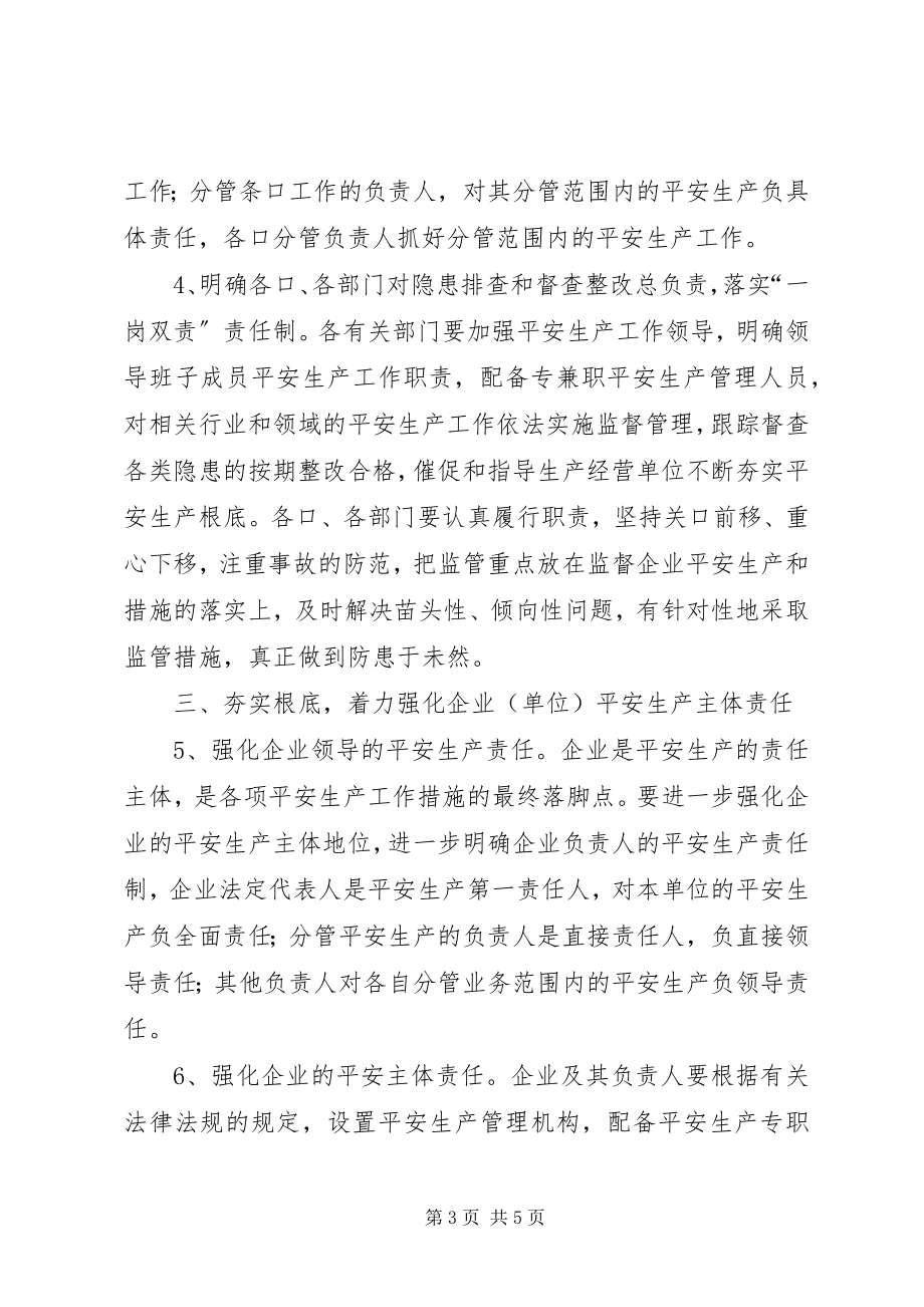 2023年安全生产隐患督查贯彻落实一岗双责责任制的意见新编.docx_第3页