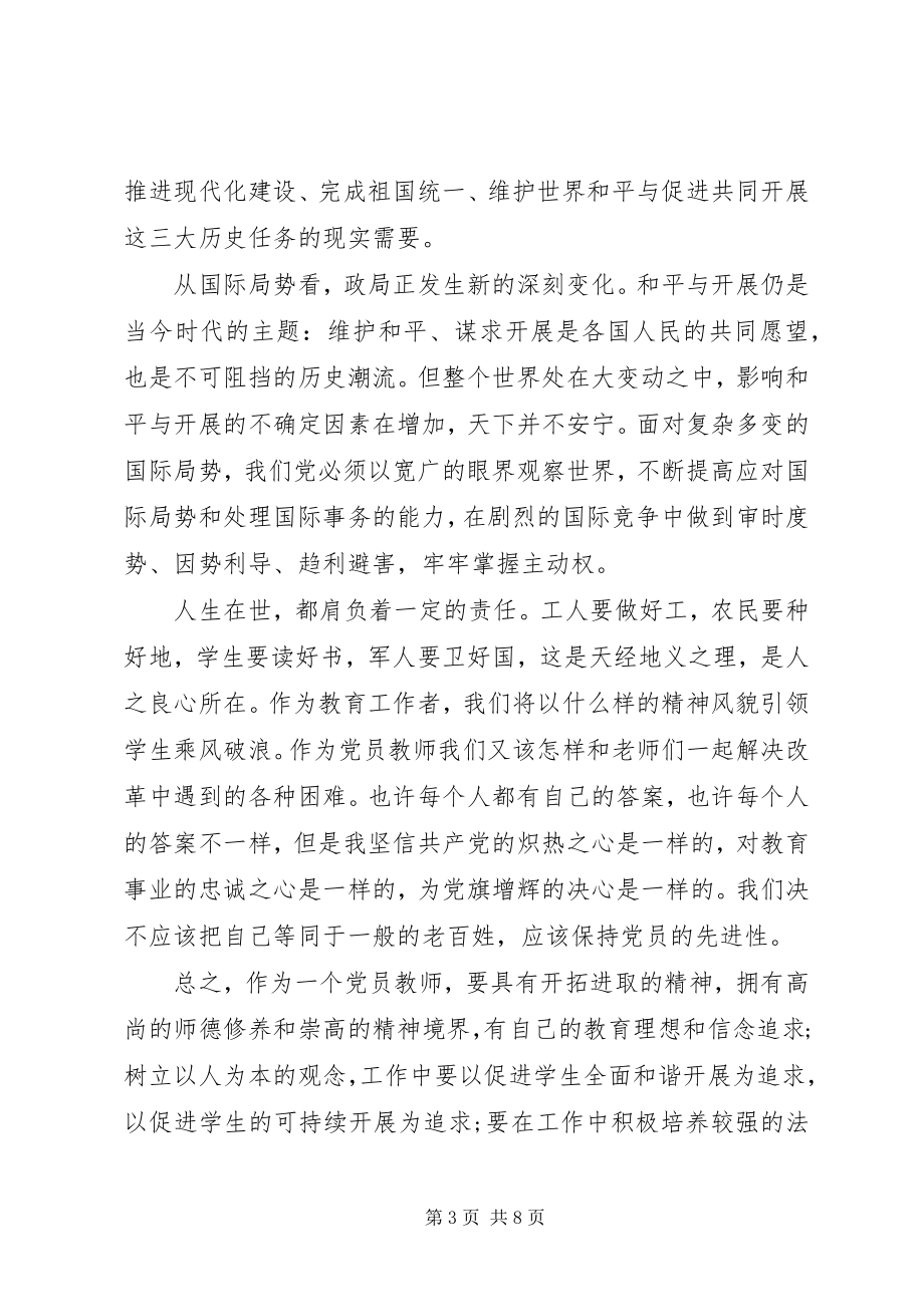 2023年学习党章的心得体会【篇】.docx_第3页