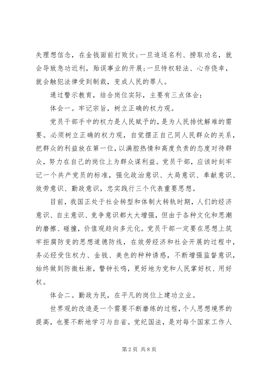 2023年国家廉政教育心得体会.docx_第2页