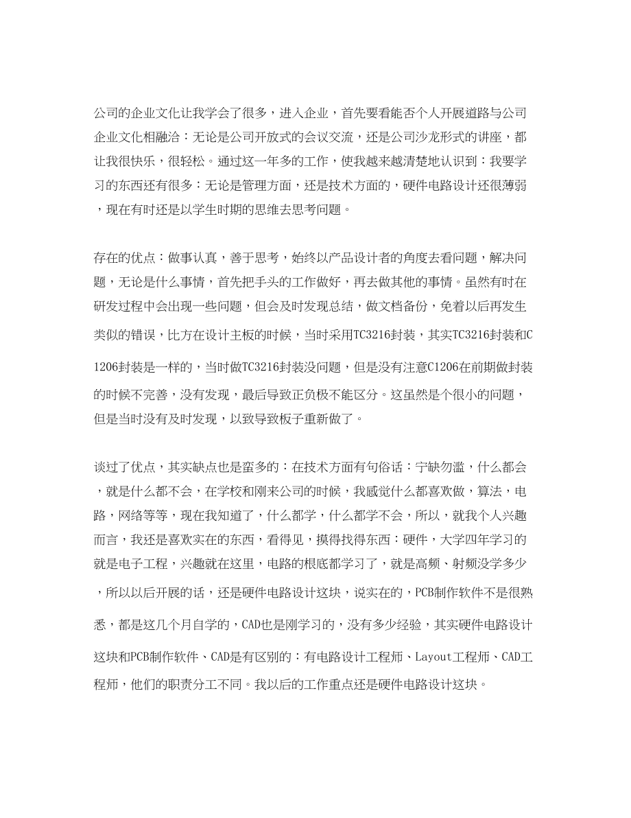 2023年硬件工程师工作总结三篇.docx_第2页