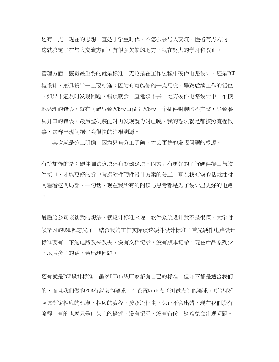 2023年硬件工程师工作总结三篇.docx_第3页