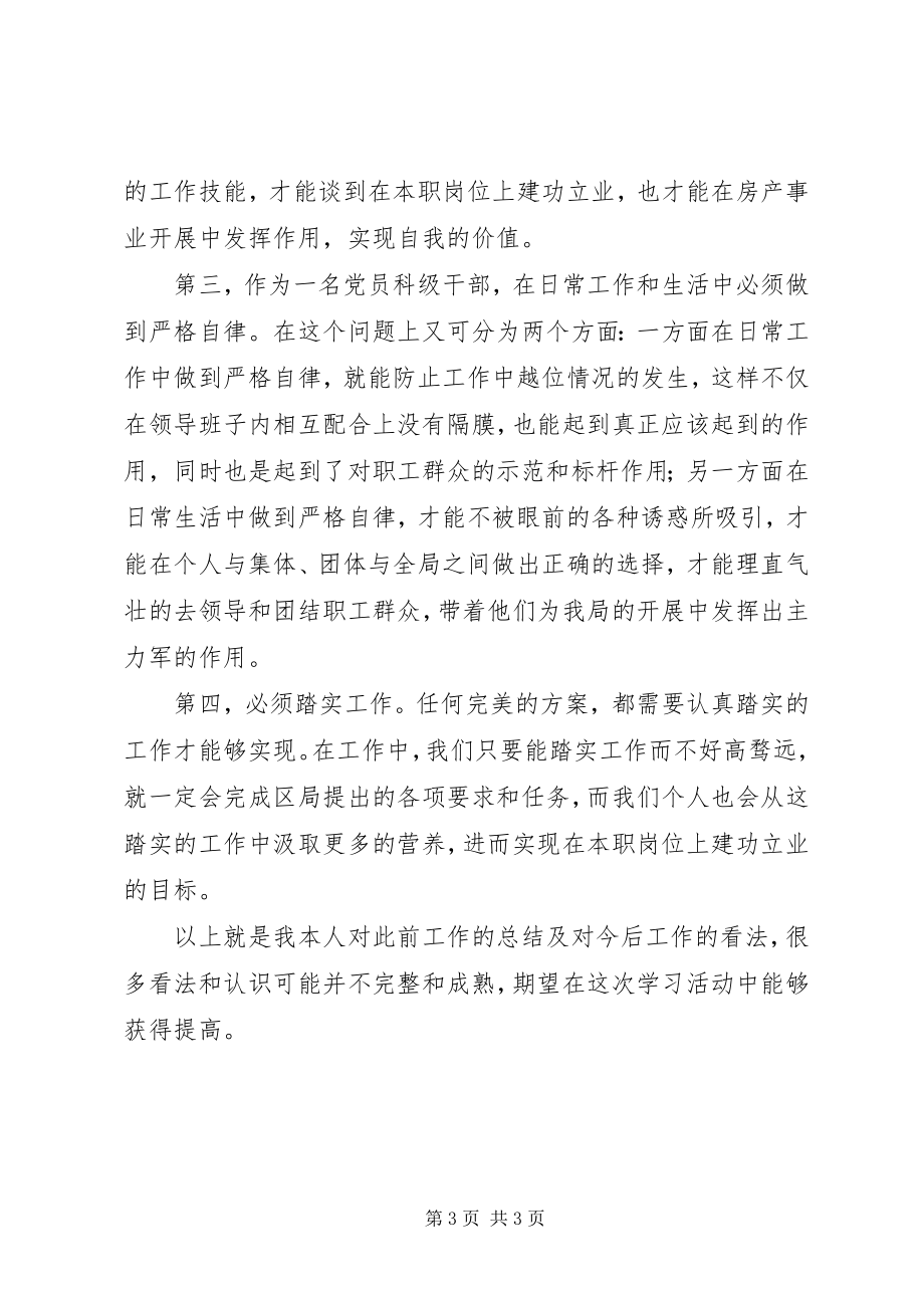 2023年工作总结：立足本职岗位发挥科级干部的主力军.docx_第3页