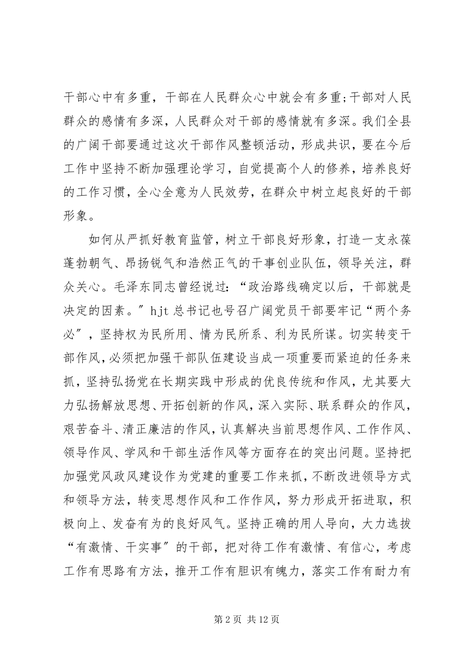 2023年在干部作风整顿活动工作总结大会上的致辞.docx_第2页