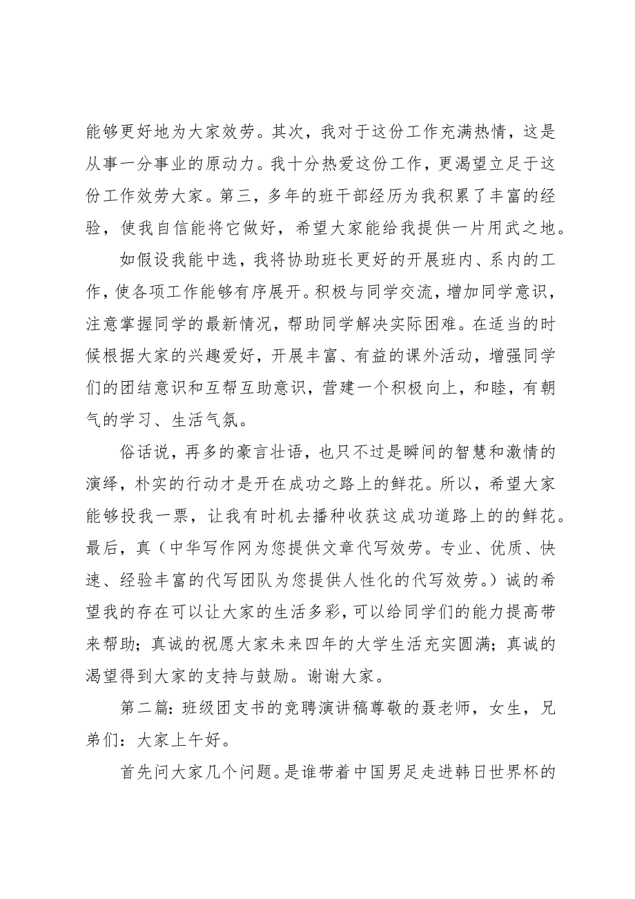 2023年大学团支书的竞聘演讲稿.docx_第2页