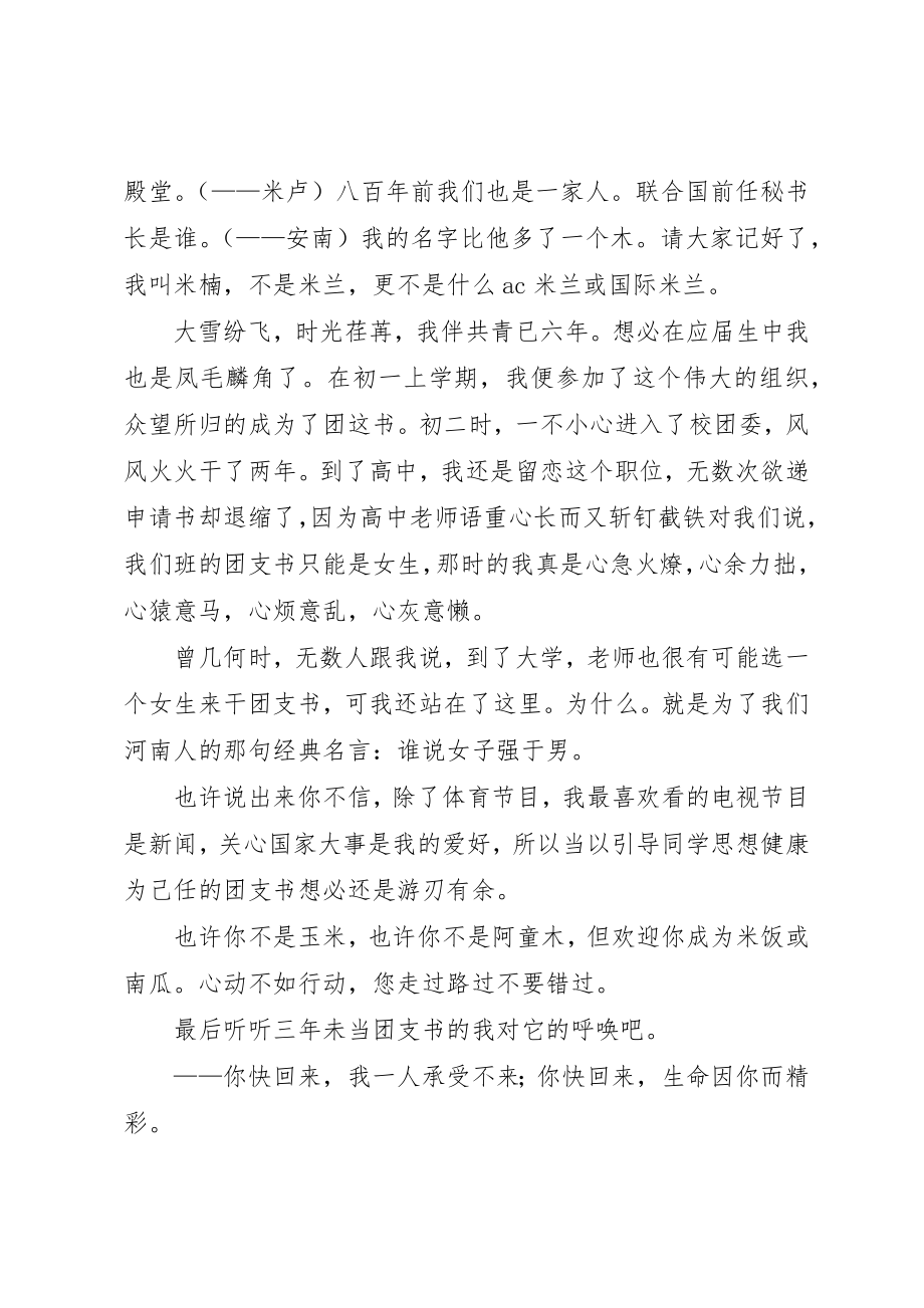 2023年大学团支书的竞聘演讲稿.docx_第3页