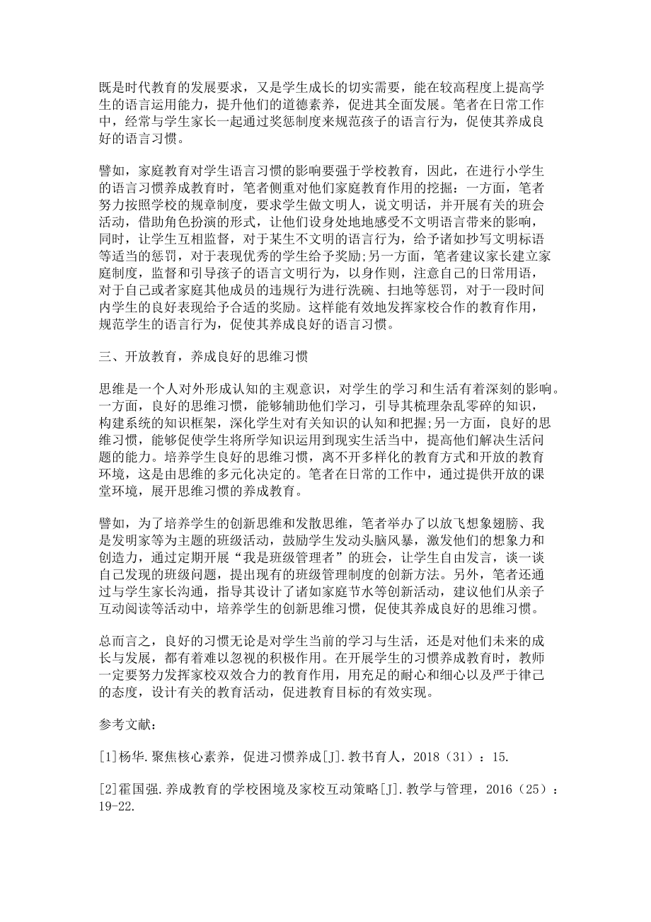 2023年家校教育习惯养成教学.doc_第2页