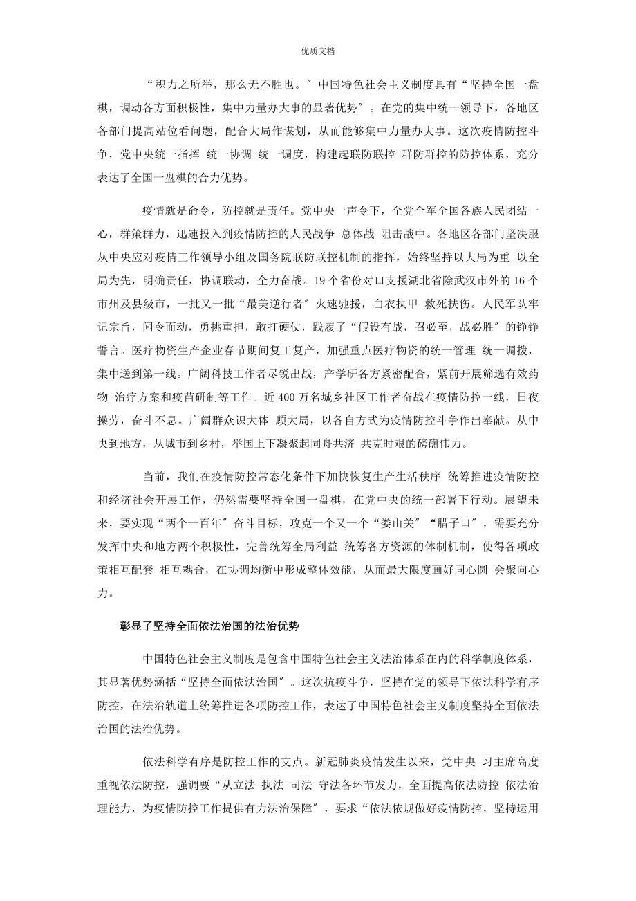 2023年论抗疫实践彰显中国特色社会主义制度自信显著优势.docx_第3页