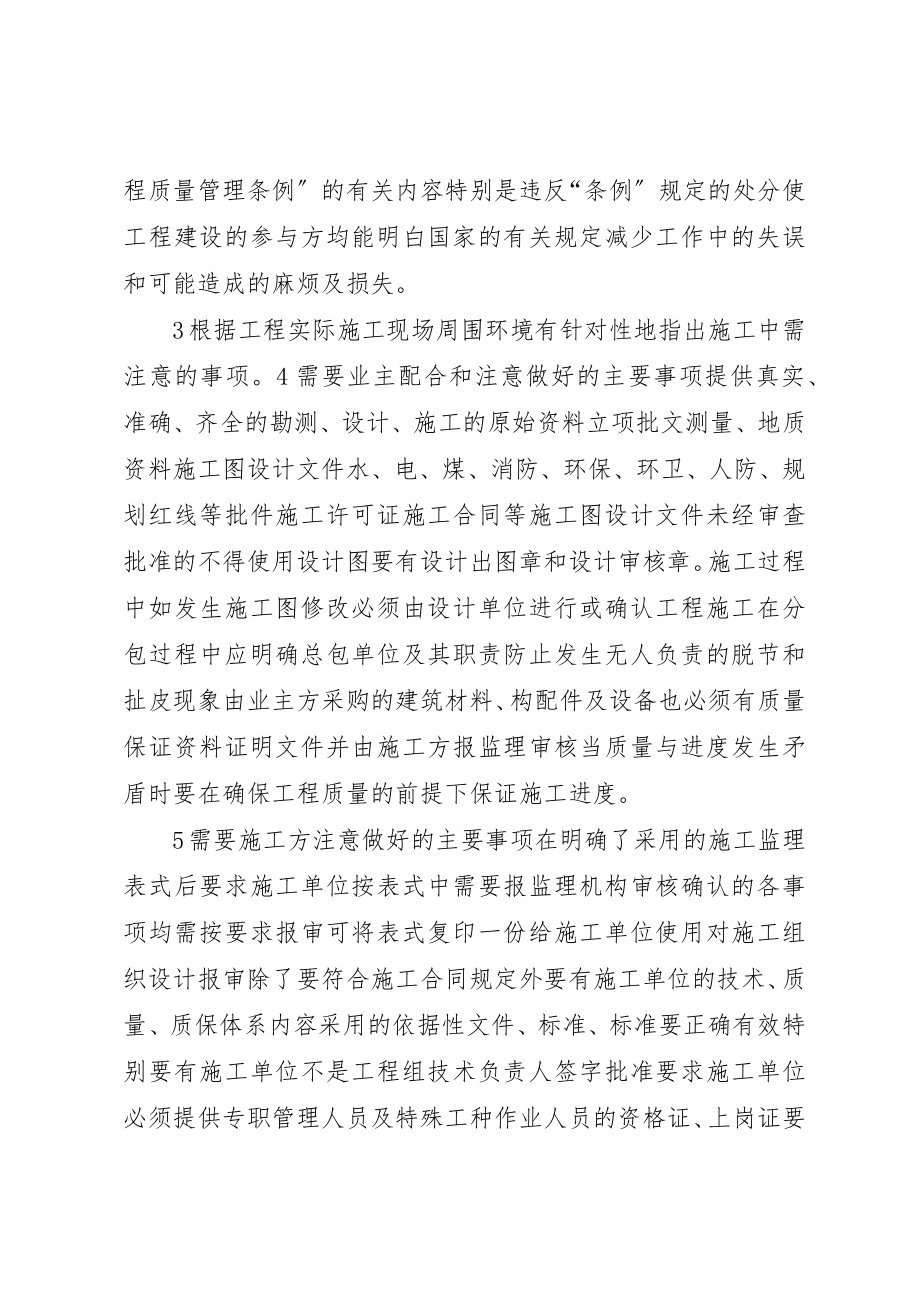 2023年第一次工地例会是由建设单位主持新编.docx_第2页