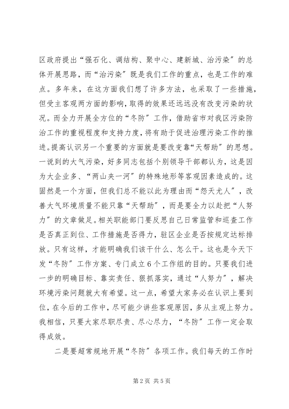 2023年区委书记在大气污染防治扩会致辞.docx_第2页