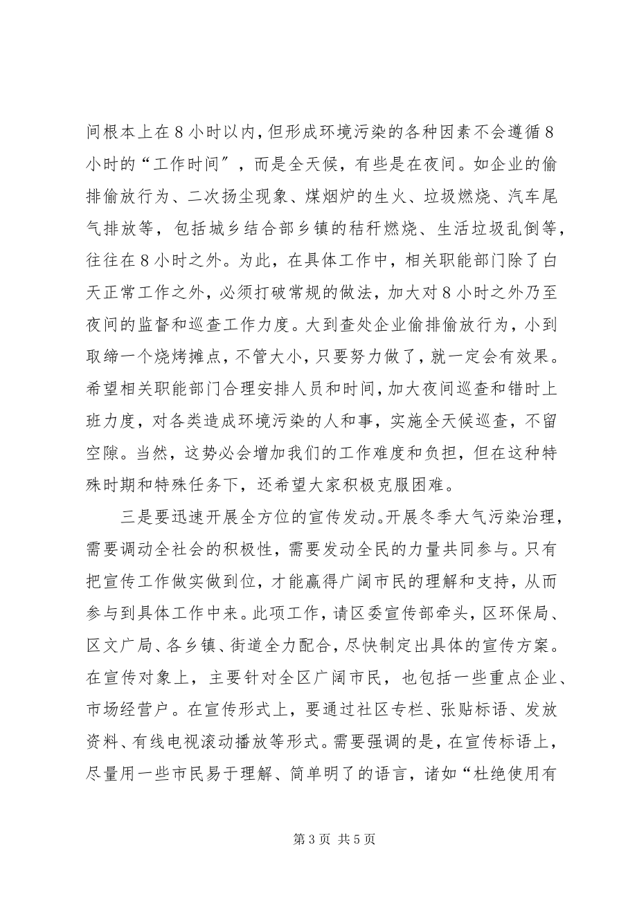 2023年区委书记在大气污染防治扩会致辞.docx_第3页