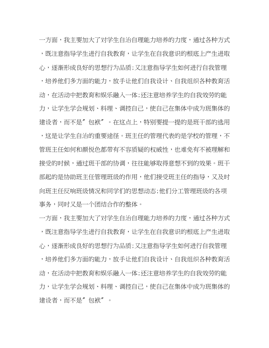 2023年大学班主任工作总结精品合集.docx_第3页