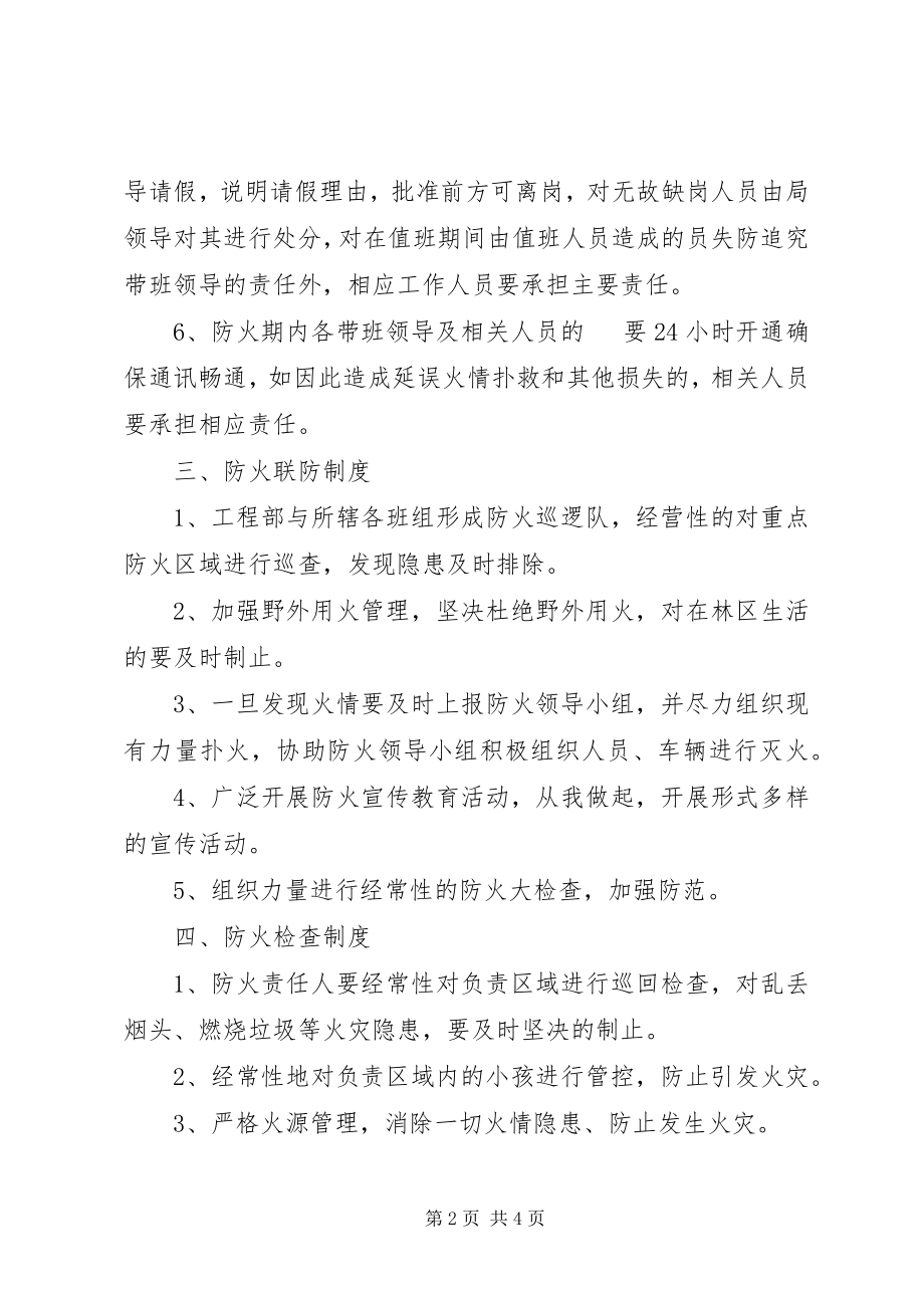 2023年森林防火管理制度.docx_第2页