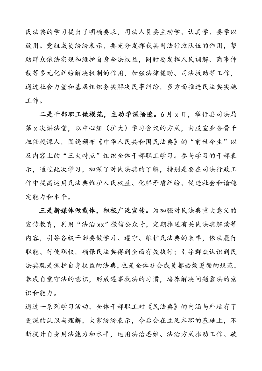 【2篇】《民法典》学习宣传情况总结汇报.doc_第3页