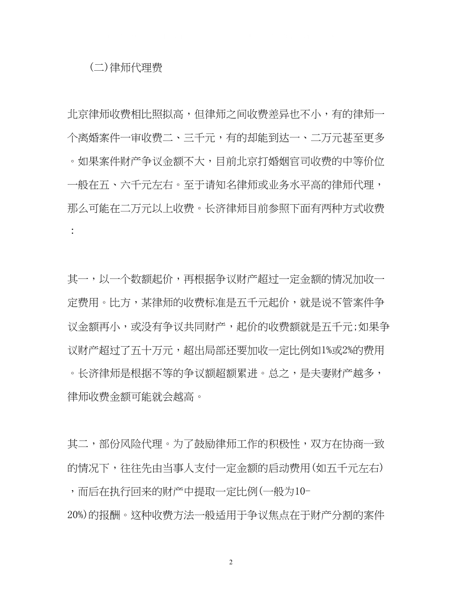 2023年办理离婚手续费用.docx_第2页