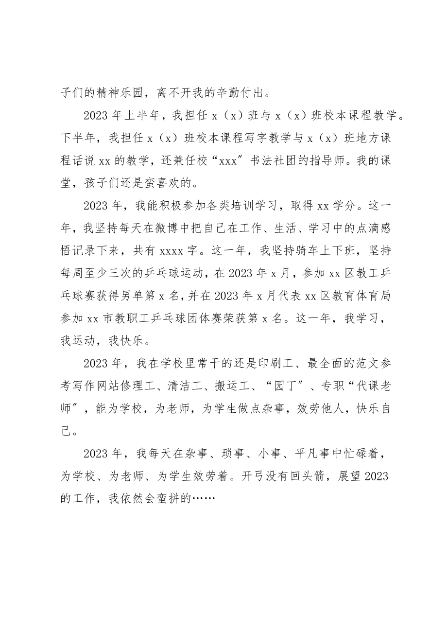 2023年党员某年度民主评议自我鉴定尽职尽责.docx_第2页