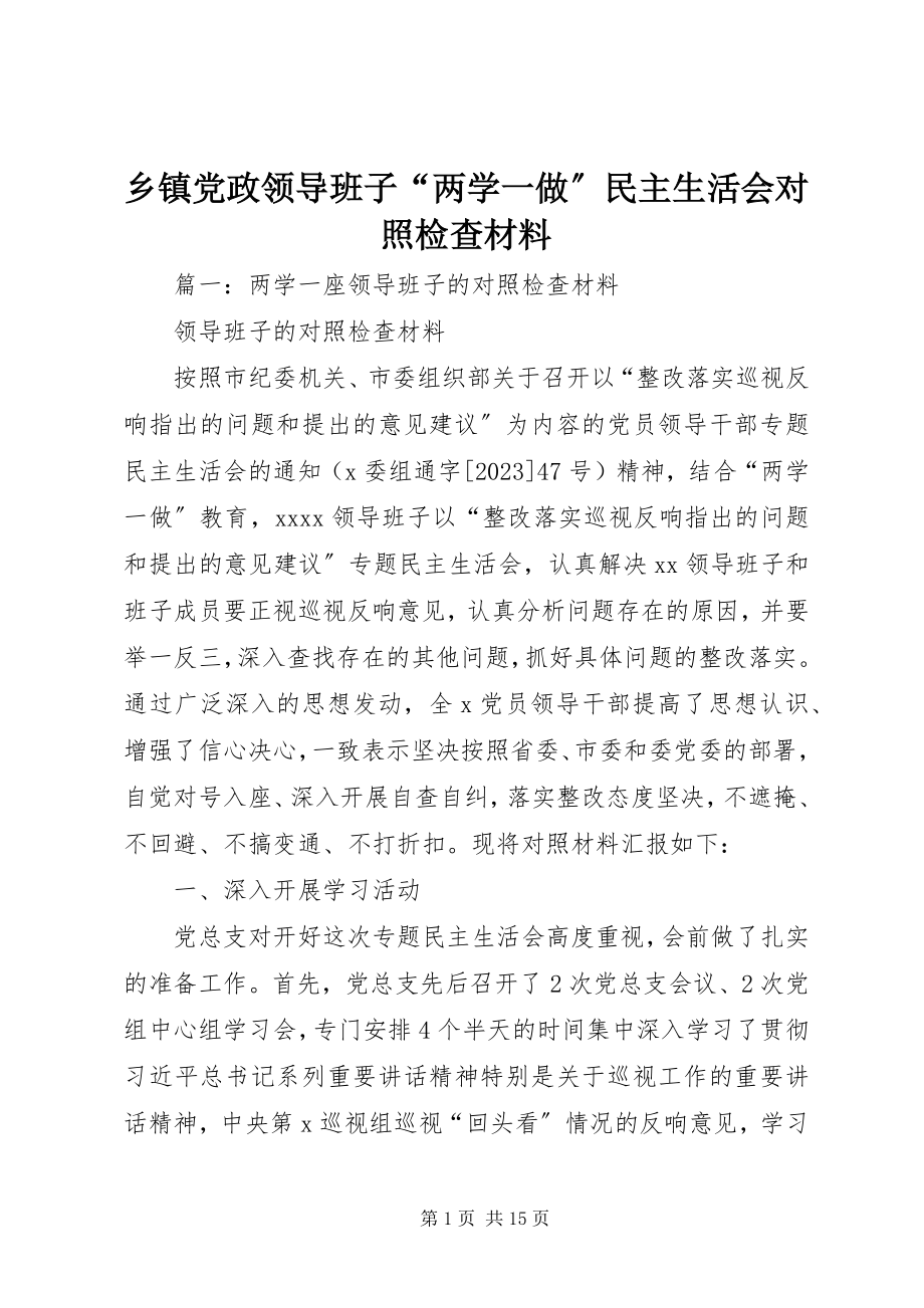 2023年乡镇党政领导班子“两学一做”民主生活会对照检查材料.docx_第1页