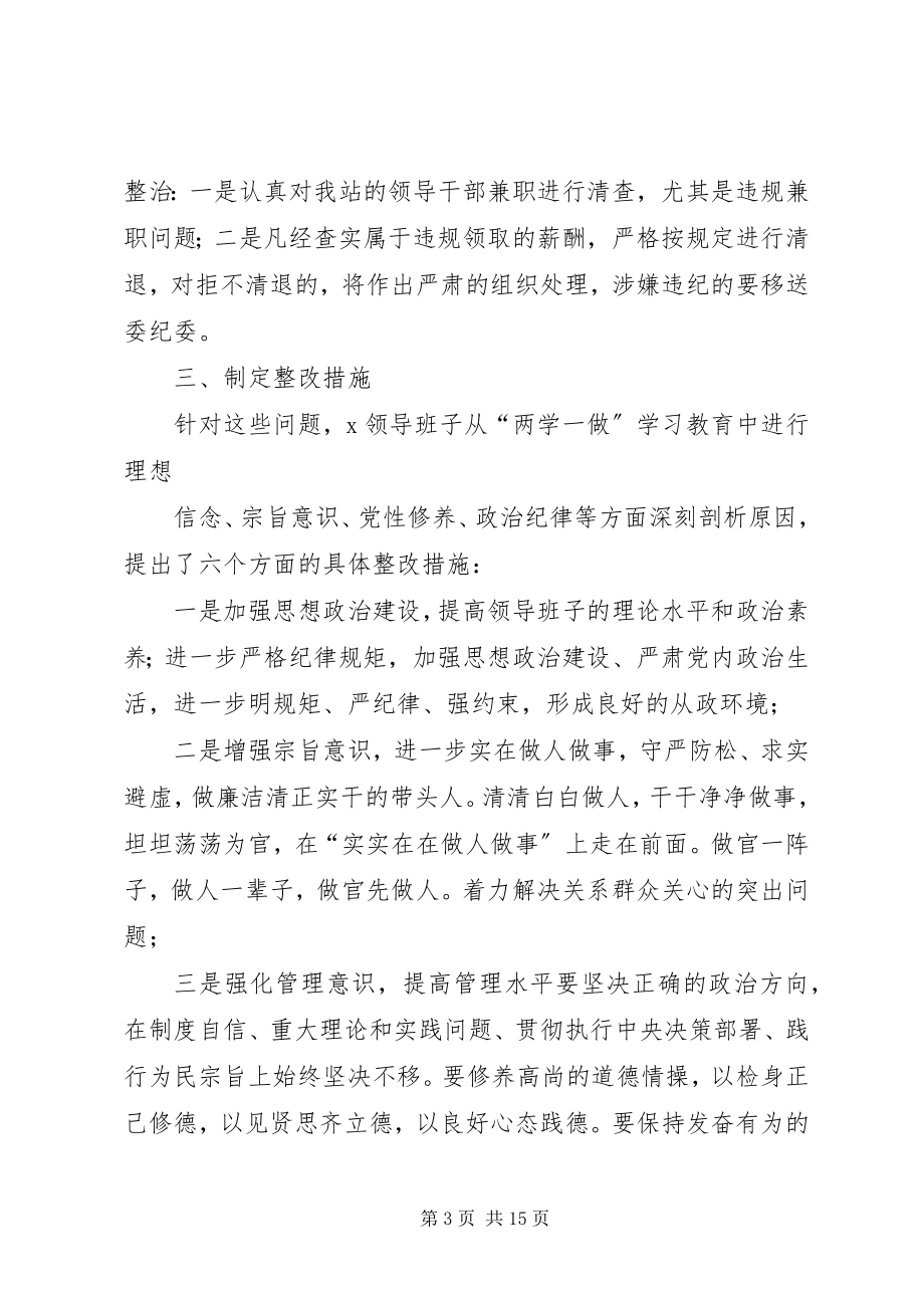 2023年乡镇党政领导班子“两学一做”民主生活会对照检查材料.docx_第3页