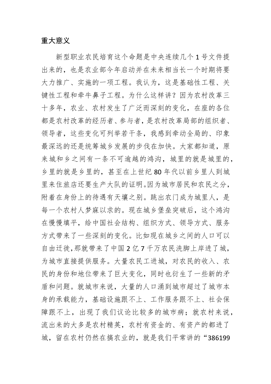 省委农办主任、省农委主任 刘宗林在全省新型职业农民培育工作会议上的讲话.docx_第2页